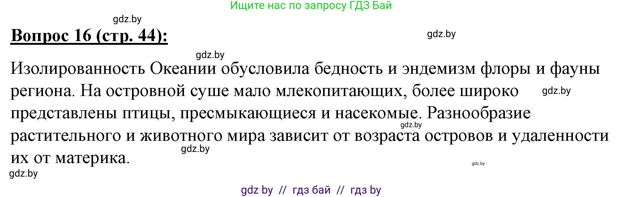 География, 7 класс Тетрадь для практических работ и индивидуальных заданий, авторы: Витченко Александр Николаевич, Станкевич Наталья Григорьевна, издательство Аверсэв, Минск, 2022, страница 44, номер 16, Решение
