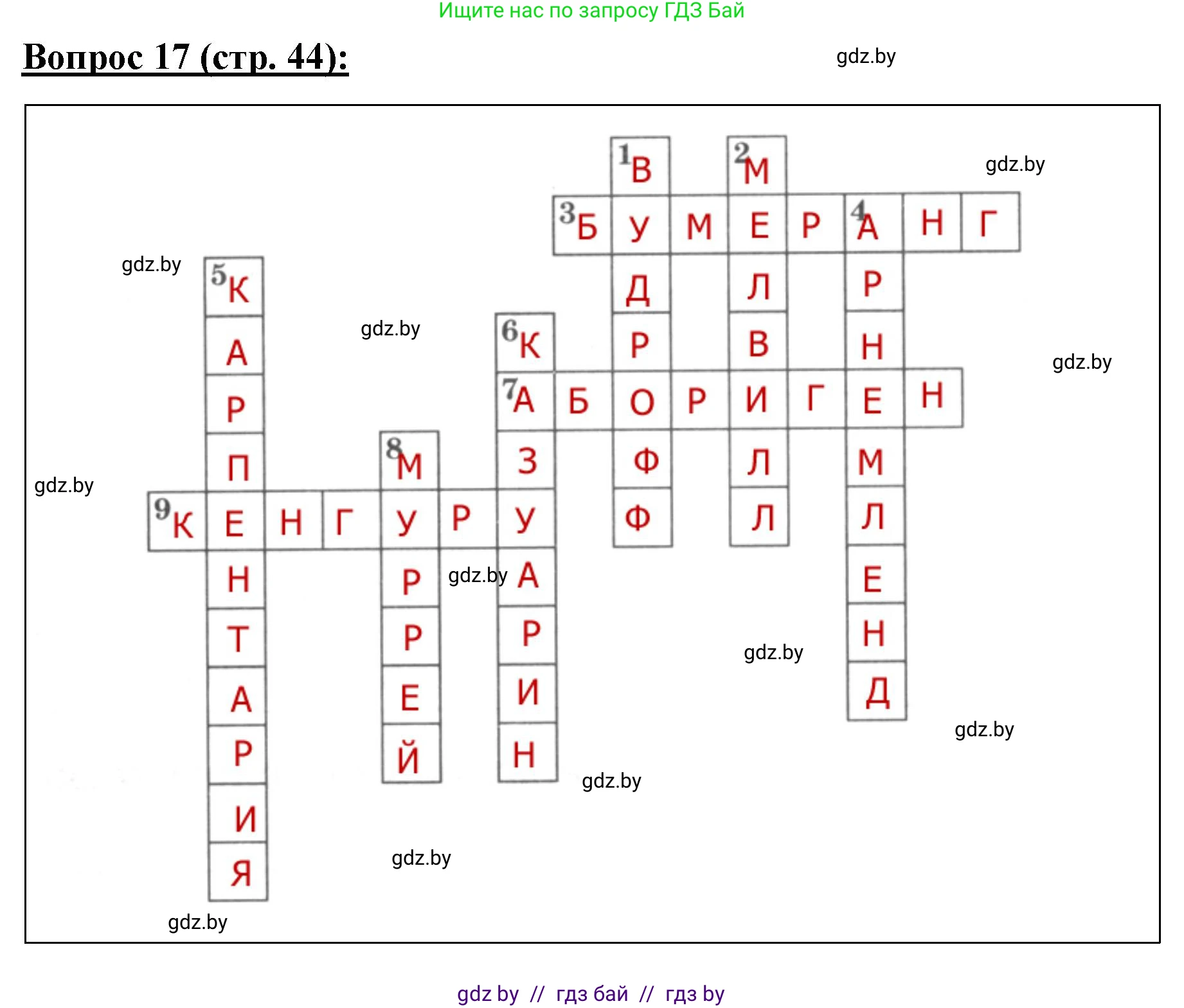 География, 7 класс Тетрадь для практических работ и индивидуальных заданий, авторы: Витченко Александр Николаевич, Станкевич Наталья Григорьевна, издательство Аверсэв, Минск, 2022, страница 44, номер 17, Решение