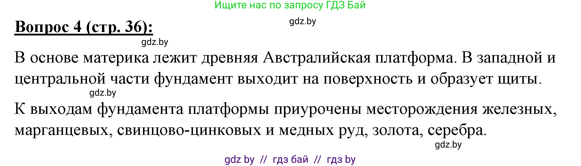 География, 7 класс Тетрадь для практических работ и индивидуальных заданий, авторы: Витченко Александр Николаевич, Станкевич Наталья Григорьевна, издательство Аверсэв, Минск, 2022, страница 36, номер 4, Решение