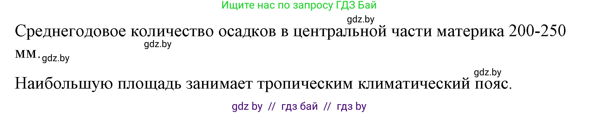 География, 7 класс Тетрадь для практических работ и индивидуальных заданий, авторы: Витченко Александр Николаевич, Станкевич Наталья Григорьевна, издательство Аверсэв, Минск, 2022, страница 37, номер 6, Решение (продолжение 2)