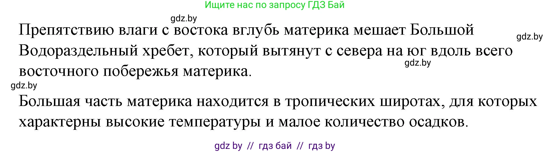 География, 7 класс Тетрадь для практических работ и индивидуальных заданий, авторы: Витченко Александр Николаевич, Станкевич Наталья Григорьевна, издательство Аверсэв, Минск, 2022, страница 38, номер 8, Решение (продолжение 2)
