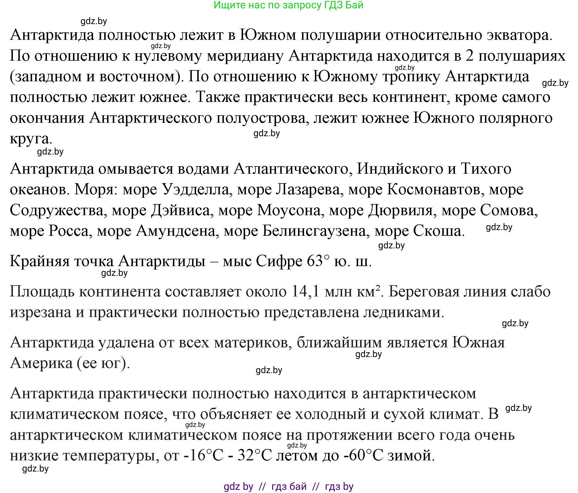 География, 7 класс Тетрадь для практических работ и индивидуальных заданий, авторы: Витченко Александр Николаевич, Станкевич Наталья Григорьевна, издательство Аверсэв, Минск, 2022, страница 45, номер 1, Решение (продолжение 2)