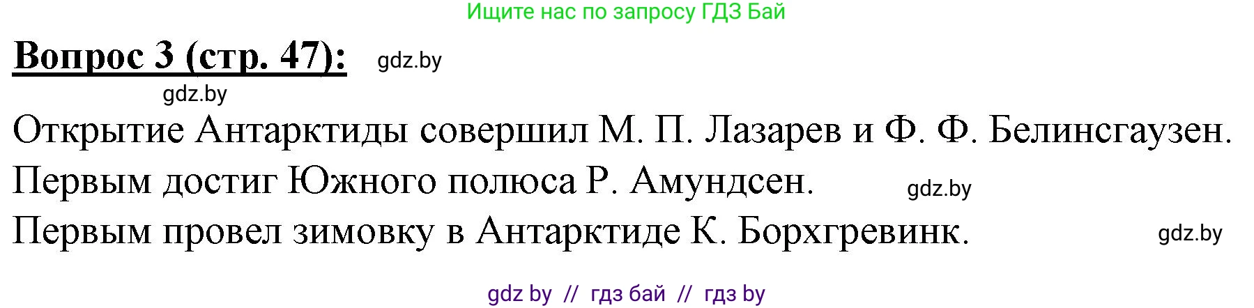 География, 7 класс Тетрадь для практических работ и индивидуальных заданий, авторы: Витченко Александр Николаевич, Станкевич Наталья Григорьевна, издательство Аверсэв, Минск, 2022, страница 47, номер 3, Решение