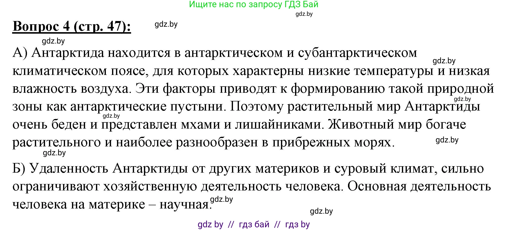 География, 7 класс Тетрадь для практических работ и индивидуальных заданий, авторы: Витченко Александр Николаевич, Станкевич Наталья Григорьевна, издательство Аверсэв, Минск, 2022, страница 47, номер 4, Решение