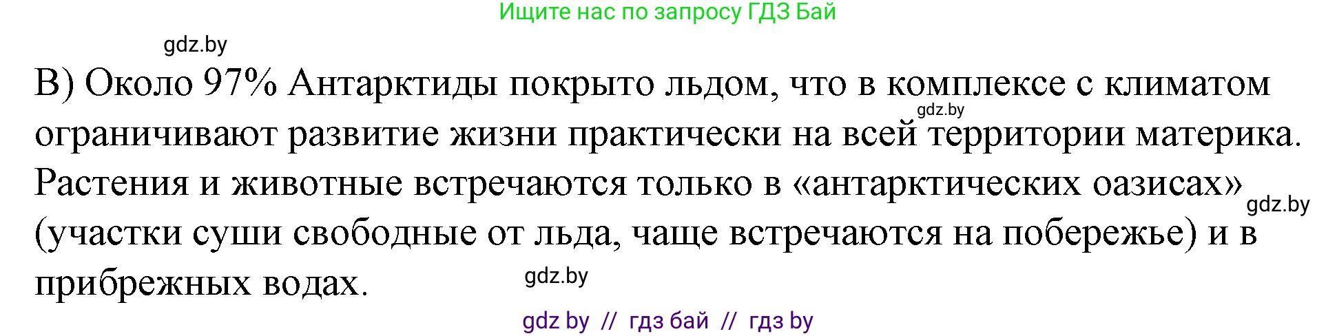 География, 7 класс Тетрадь для практических работ и индивидуальных заданий, авторы: Витченко Александр Николаевич, Станкевич Наталья Григорьевна, издательство Аверсэв, Минск, 2022, страница 47, номер 4, Решение (продолжение 2)