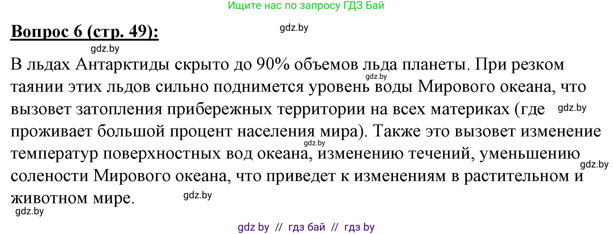 География, 7 класс Тетрадь для практических работ и индивидуальных заданий, авторы: Витченко Александр Николаевич, Станкевич Наталья Григорьевна, издательство Аверсэв, Минск, 2022, страница 49, номер 6, Решение