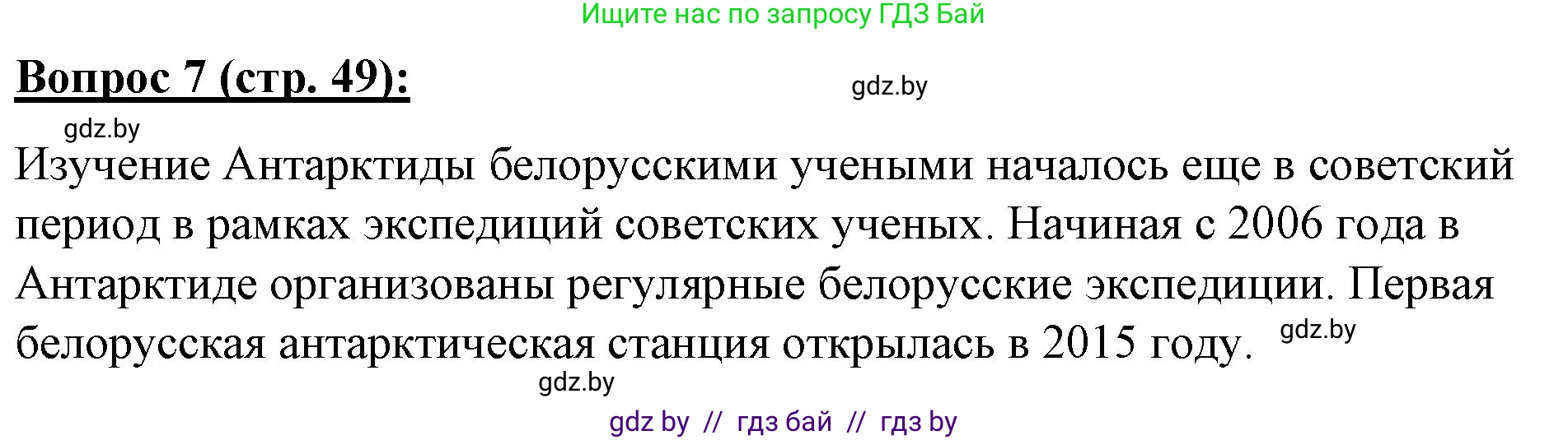 География, 7 класс Тетрадь для практических работ и индивидуальных заданий, авторы: Витченко Александр Николаевич, Станкевич Наталья Григорьевна, издательство Аверсэв, Минск, 2022, страница 49, номер 7, Решение