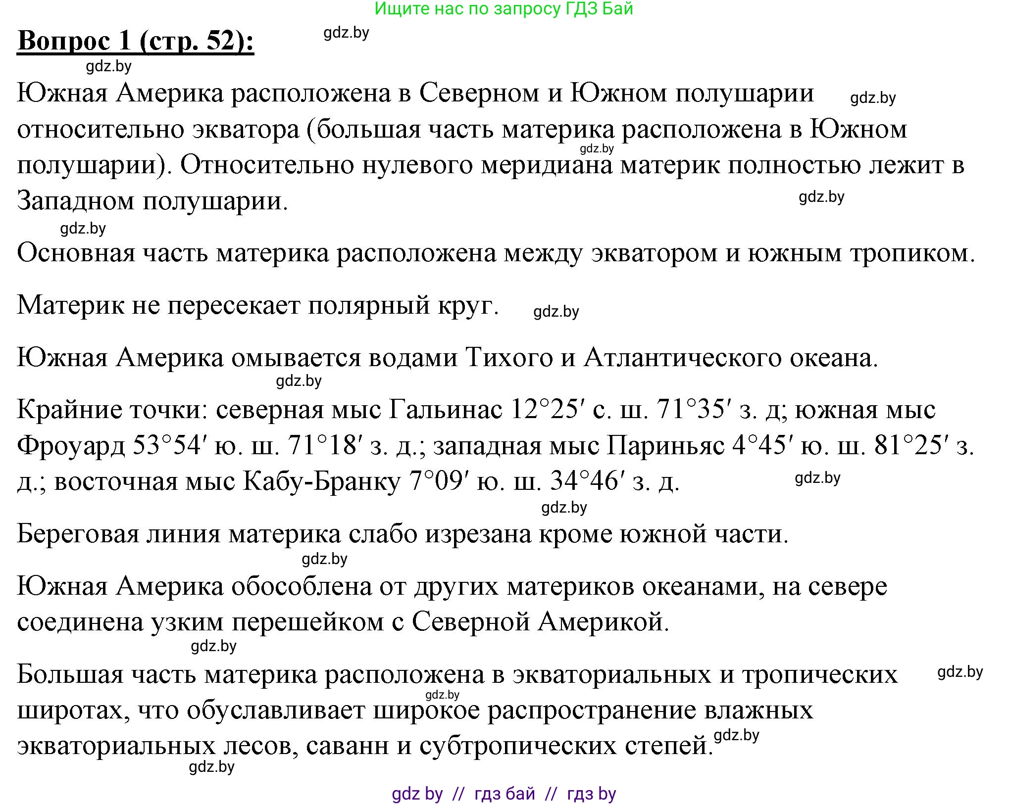 География, 7 класс Тетрадь для практических работ и индивидуальных заданий, авторы: Витченко Александр Николаевич, Станкевич Наталья Григорьевна, издательство Аверсэв, Минск, 2022, страница 52, номер 1, Решение