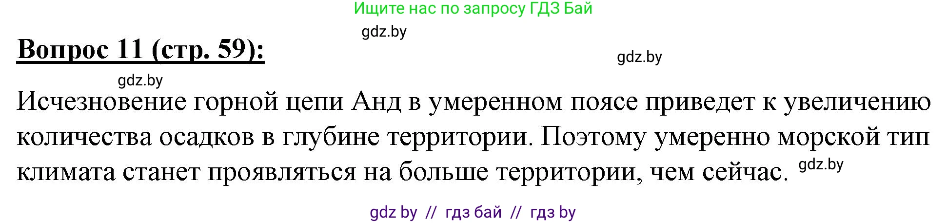 География, 7 класс Тетрадь для практических работ и индивидуальных заданий, авторы: Витченко Александр Николаевич, Станкевич Наталья Григорьевна, издательство Аверсэв, Минск, 2022, страница 59, номер 11, Решение
