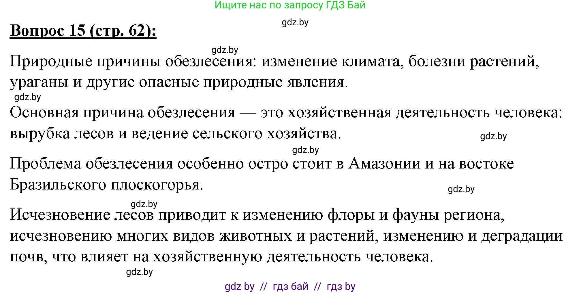 География, 7 класс Тетрадь для практических работ и индивидуальных заданий, авторы: Витченко Александр Николаевич, Станкевич Наталья Григорьевна, издательство Аверсэв, Минск, 2022, страница 62, номер 15, Решение