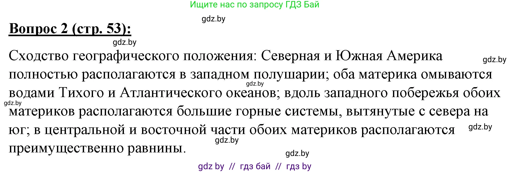 География, 7 класс Тетрадь для практических работ и индивидуальных заданий, авторы: Витченко Александр Николаевич, Станкевич Наталья Григорьевна, издательство Аверсэв, Минск, 2022, страница 53, номер 2, Решение