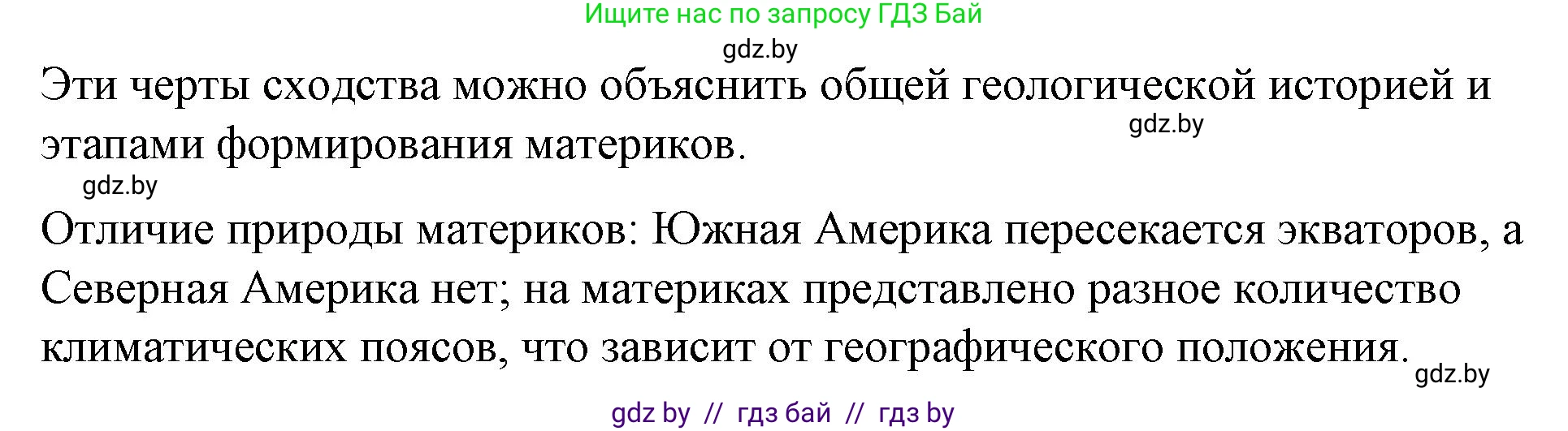 География, 7 класс Тетрадь для практических работ и индивидуальных заданий, авторы: Витченко Александр Николаевич, Станкевич Наталья Григорьевна, издательство Аверсэв, Минск, 2022, страница 53, номер 2, Решение (продолжение 2)