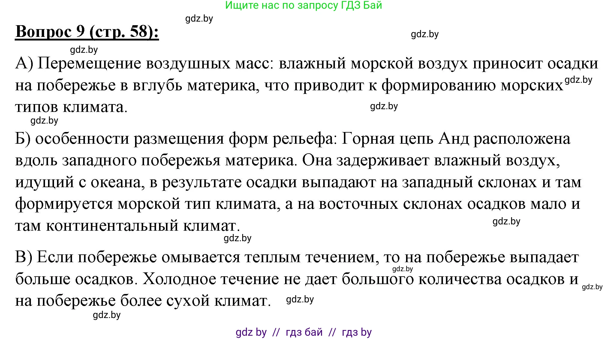 География, 7 класс Тетрадь для практических работ и индивидуальных заданий, авторы: Витченко Александр Николаевич, Станкевич Наталья Григорьевна, издательство Аверсэв, Минск, 2022, страница 58, номер 9, Решение