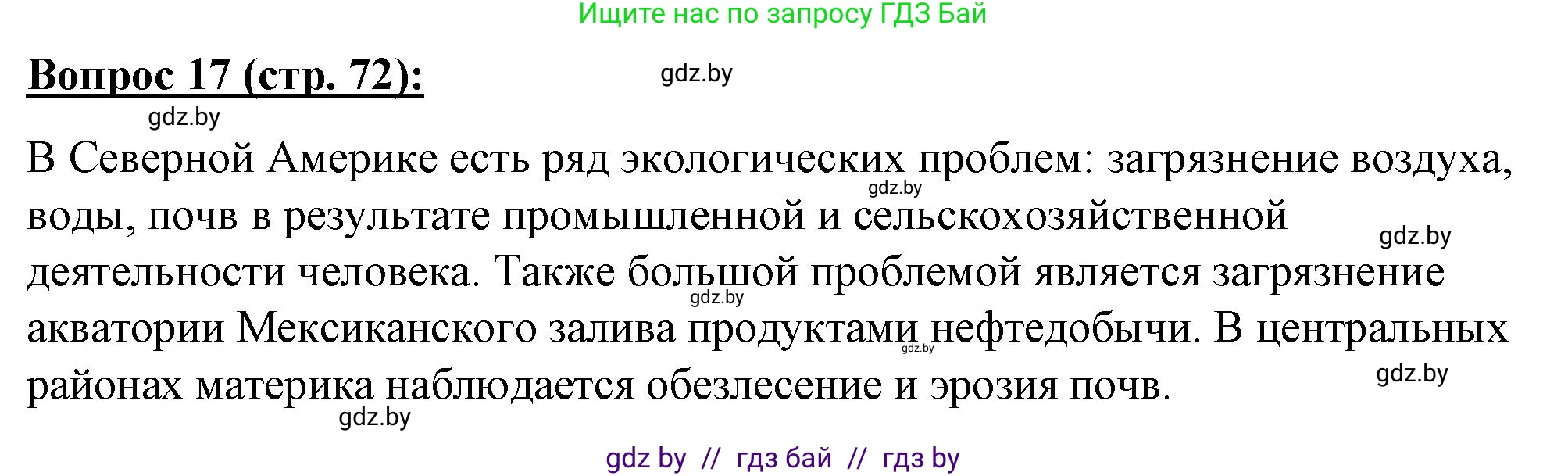 География, 7 класс Тетрадь для практических работ и индивидуальных заданий, авторы: Витченко Александр Николаевич, Станкевич Наталья Григорьевна, издательство Аверсэв, Минск, 2022, страница 72, номер 17, Решение