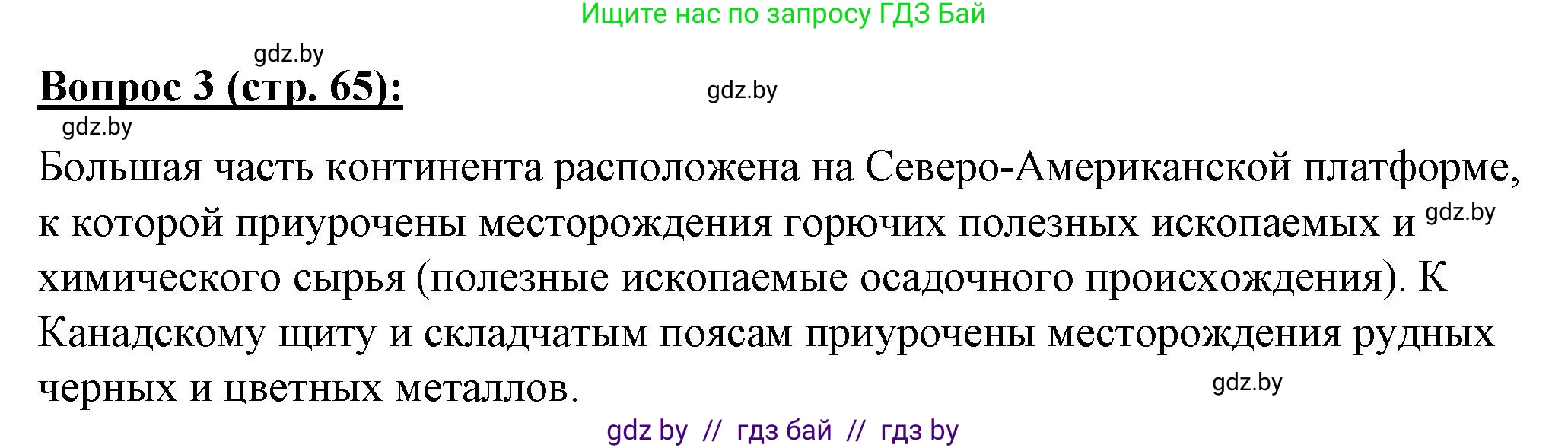 География, 7 класс Тетрадь для практических работ и индивидуальных заданий, авторы: Витченко Александр Николаевич, Станкевич Наталья Григорьевна, издательство Аверсэв, Минск, 2022, страница 65, номер 3, Решение