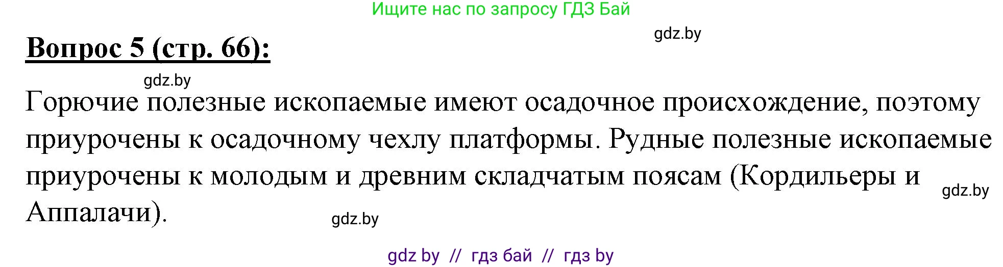 География, 7 класс Тетрадь для практических работ и индивидуальных заданий, авторы: Витченко Александр Николаевич, Станкевич Наталья Григорьевна, издательство Аверсэв, Минск, 2022, страница 66, номер 5, Решение