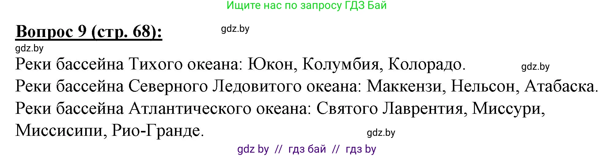 География, 7 класс Тетрадь для практических работ и индивидуальных заданий, авторы: Витченко Александр Николаевич, Станкевич Наталья Григорьевна, издательство Аверсэв, Минск, 2022, страница 68, номер 9, Решение