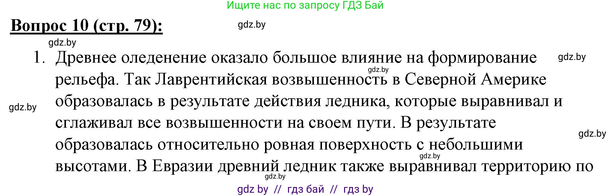 География, 7 класс Тетрадь для практических работ и индивидуальных заданий, авторы: Витченко Александр Николаевич, Станкевич Наталья Григорьевна, издательство Аверсэв, Минск, 2022, страница 79, номер 10, Решение