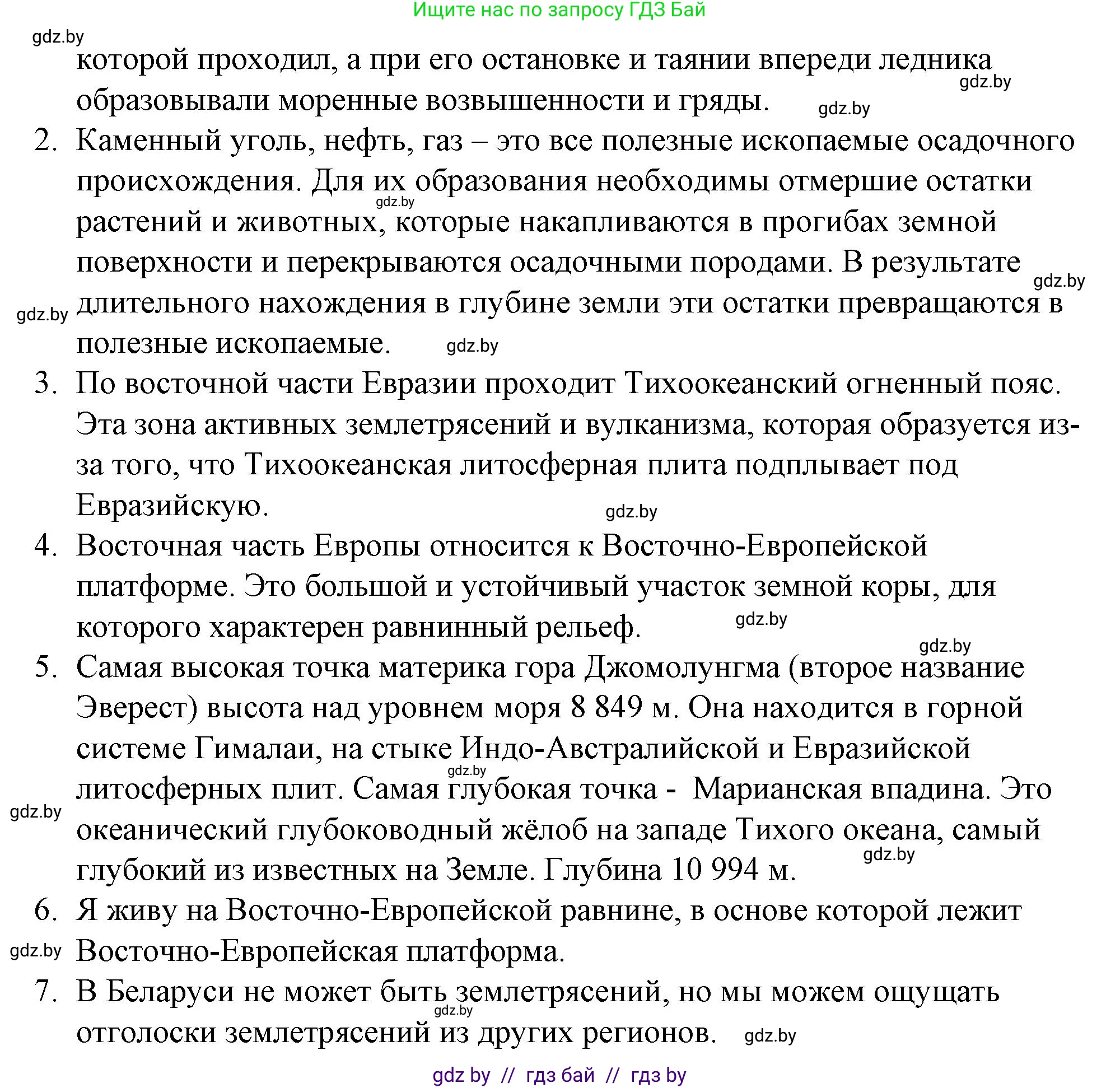 География, 7 класс Тетрадь для практических работ и индивидуальных заданий, авторы: Витченко Александр Николаевич, Станкевич Наталья Григорьевна, издательство Аверсэв, Минск, 2022, страница 79, номер 10, Решение (продолжение 2)