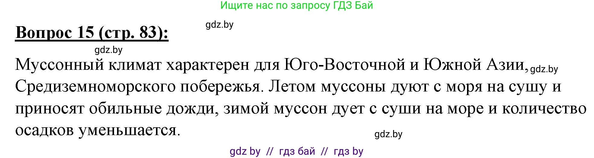 География, 7 класс Тетрадь для практических работ и индивидуальных заданий, авторы: Витченко Александр Николаевич, Станкевич Наталья Григорьевна, издательство Аверсэв, Минск, 2022, страница 83, номер 15, Решение