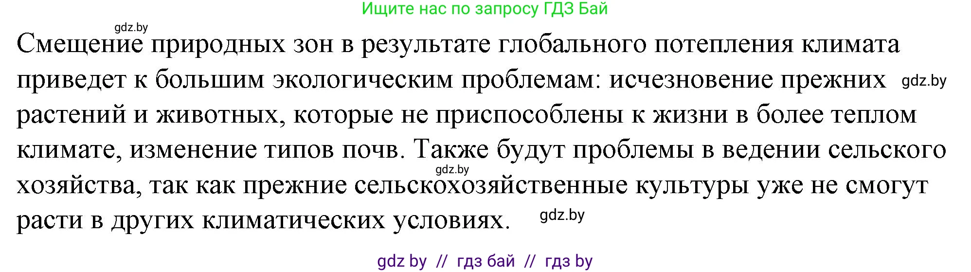 География, 7 класс Тетрадь для практических работ и индивидуальных заданий, авторы: Витченко Александр Николаевич, Станкевич Наталья Григорьевна, издательство Аверсэв, Минск, 2022, страница 85, номер 18, Решение (продолжение 2)