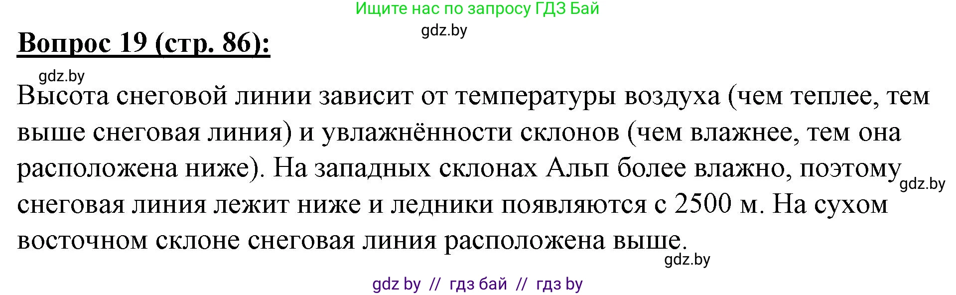 География, 7 класс Тетрадь для практических работ и индивидуальных заданий, авторы: Витченко Александр Николаевич, Станкевич Наталья Григорьевна, издательство Аверсэв, Минск, 2022, страница 86, номер 19, Решение