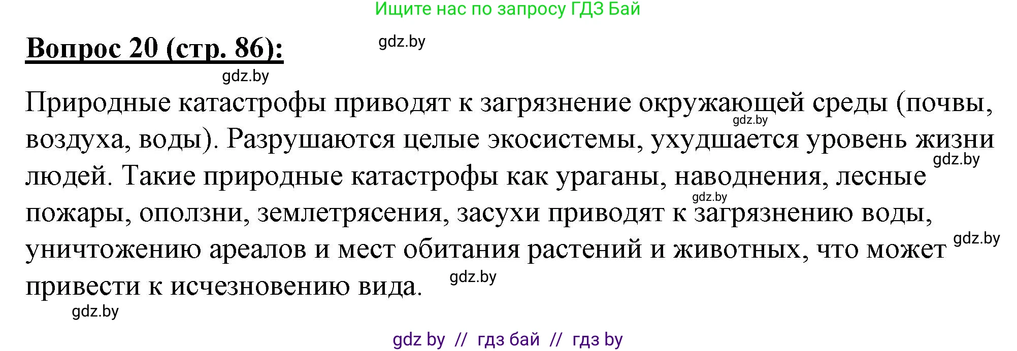 География, 7 класс Тетрадь для практических работ и индивидуальных заданий, авторы: Витченко Александр Николаевич, Станкевич Наталья Григорьевна, издательство Аверсэв, Минск, 2022, страница 86, номер 20, Решение