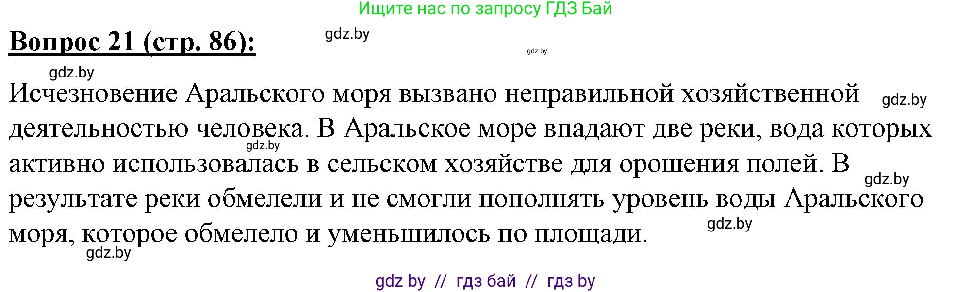 География, 7 класс Тетрадь для практических работ и индивидуальных заданий, авторы: Витченко Александр Николаевич, Станкевич Наталья Григорьевна, издательство Аверсэв, Минск, 2022, страница 86, номер 21, Решение