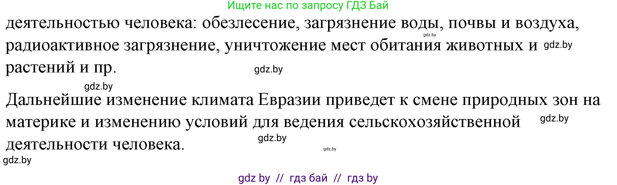 География, 7 класс Тетрадь для практических работ и индивидуальных заданий, авторы: Витченко Александр Николаевич, Станкевич Наталья Григорьевна, издательство Аверсэв, Минск, 2022, страница 87, номер 22, Решение (продолжение 2)