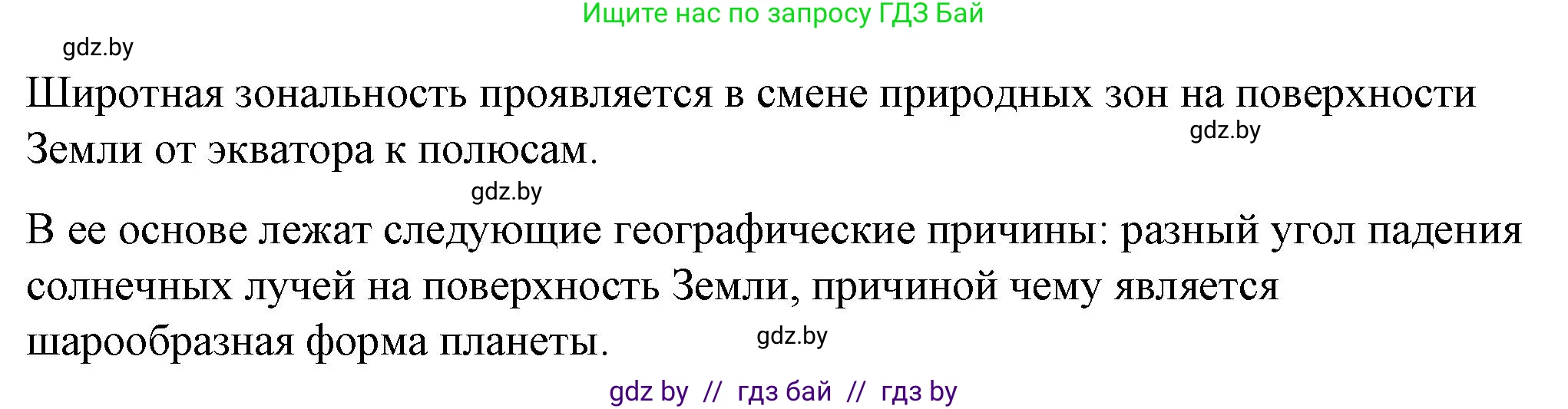 География, 7 класс Тетрадь для практических работ и индивидуальных заданий, авторы: Витченко Александр Николаевич, Станкевич Наталья Григорьевна, издательство Аверсэв, Минск, 2022, страница 93, номер 3, Решение (продолжение 2)