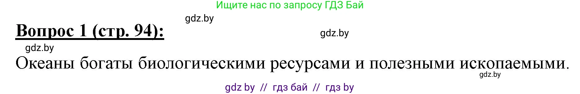 География, 7 класс Тетрадь для практических работ и индивидуальных заданий, авторы: Витченко Александр Николаевич, Станкевич Наталья Григорьевна, издательство Аверсэв, Минск, 2022, страница 94, номер 1, Решение