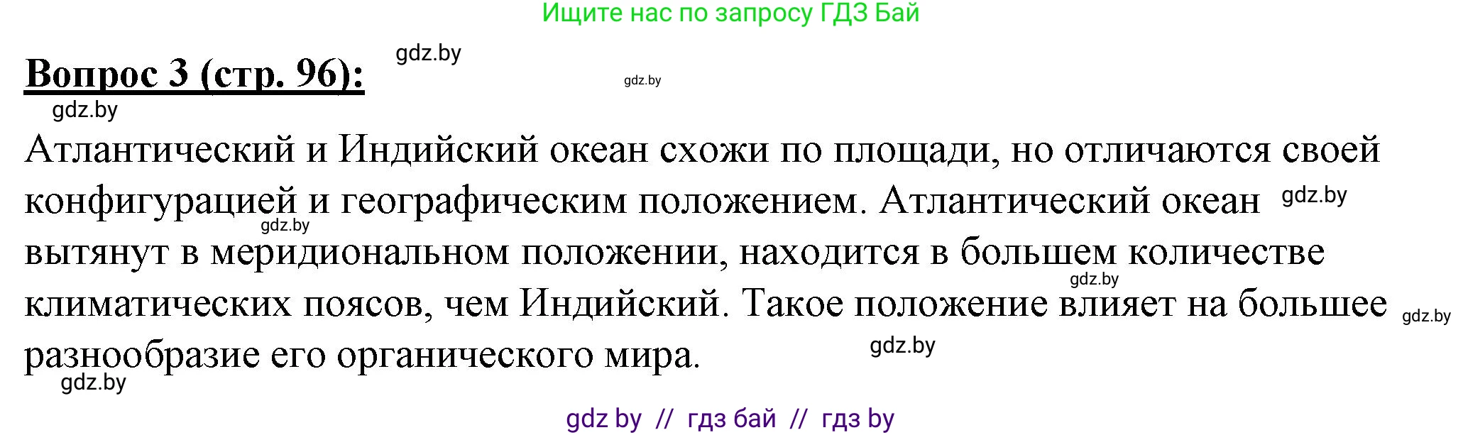 География, 7 класс Тетрадь для практических работ и индивидуальных заданий, авторы: Витченко Александр Николаевич, Станкевич Наталья Григорьевна, издательство Аверсэв, Минск, 2022, страница 96, номер 3, Решение