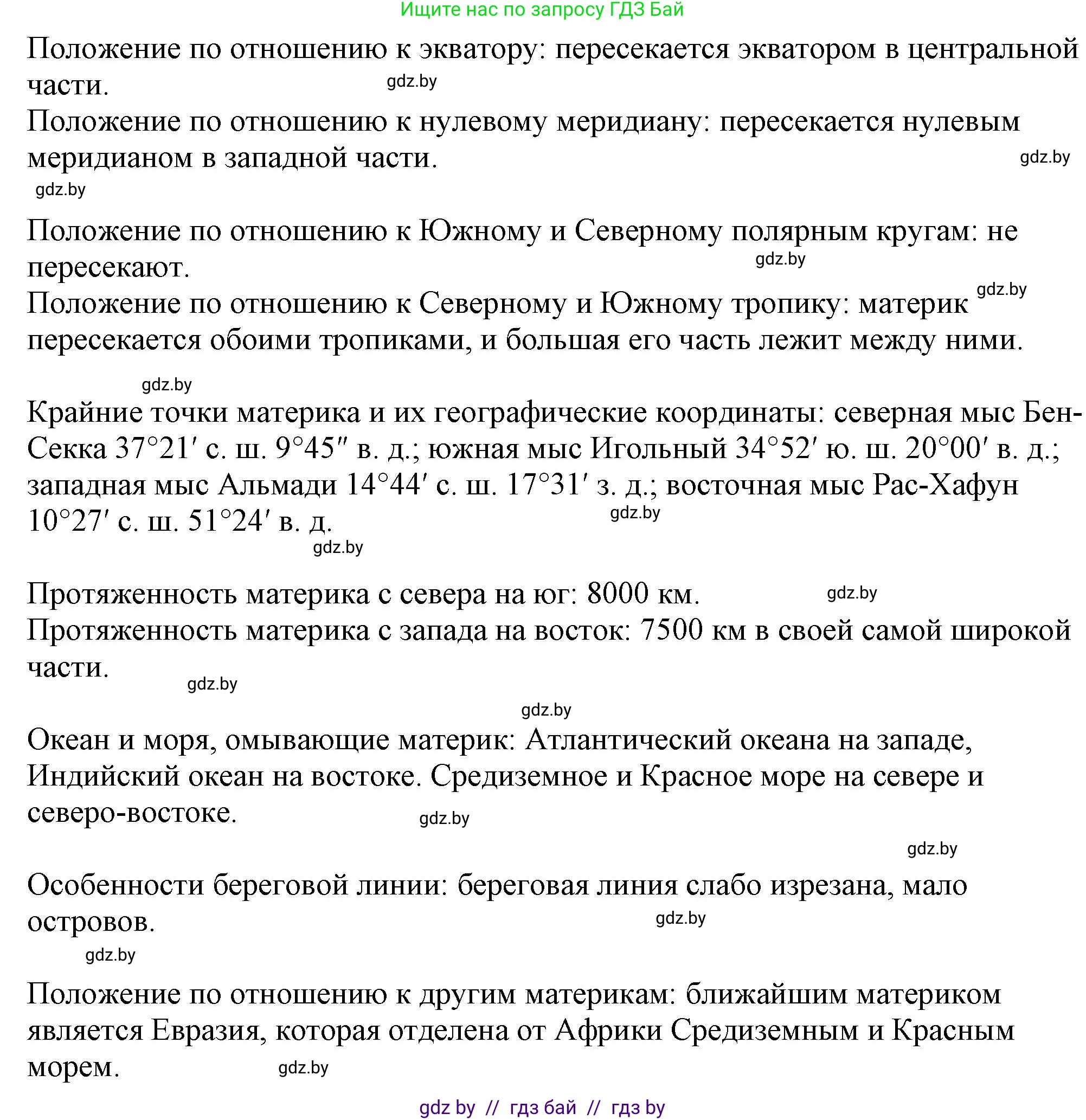 География, 7 класс Тетрадь для практических работ и индивидуальных заданий, авторы: Витченко Александр Николаевич, Станкевич Наталья Григорьевна, издательство Аверсэв, Минск, 2022, страница 97, номер 2, Решение (продолжение 2)