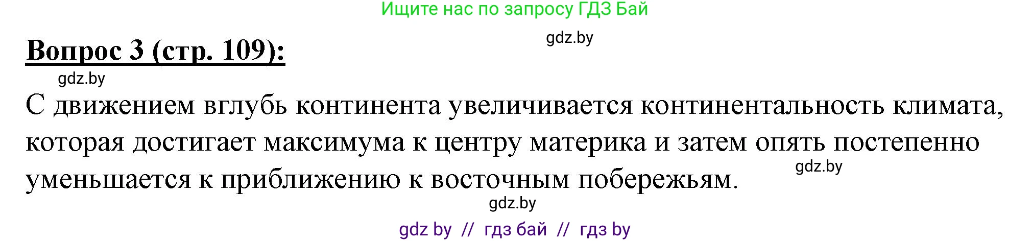 География, 7 класс Тетрадь для практических работ и индивидуальных заданий, авторы: Витченко Александр Николаевич, Станкевич Наталья Григорьевна, издательство Аверсэв, Минск, 2022, страница 109, номер 3, Решение