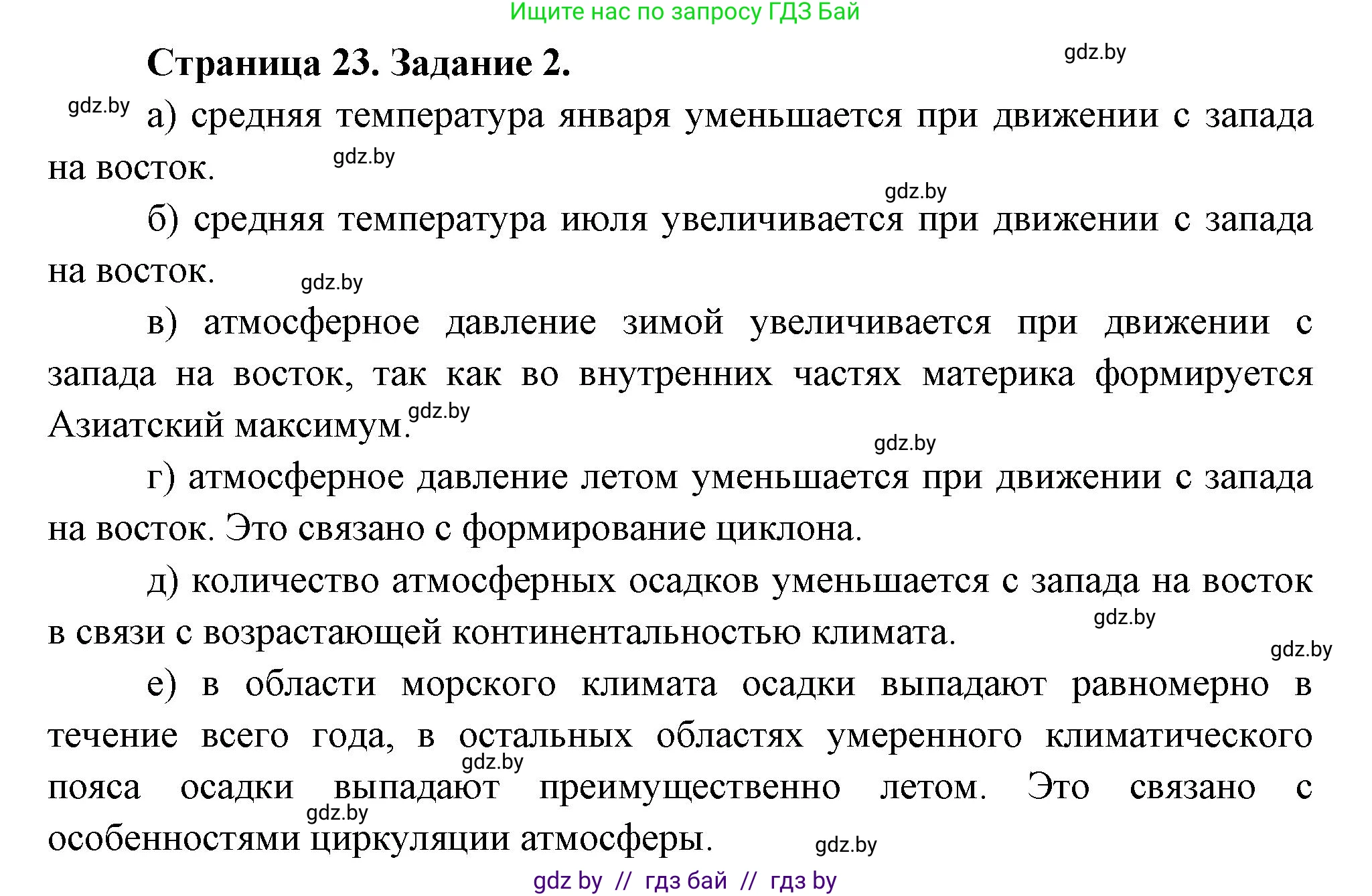 География, 7 класс Тетрадь для практических работ, авторы: Витченко Александр Николаевич, Станкевич Наталья Григорьевна, издательство Аверсэв, Минск, 2024, голубого цвета, страница 23, номер 2, Решение