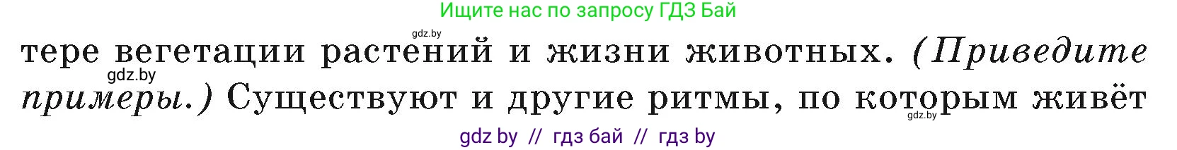 География, 7 класс Учебник, авторы: Кольмакова Елена Генадьевна, Лопух Пётр Степанович, Сарычева Ольга Владимировна, издательство Адукацыя i выхаванне, Минск, 2023, страница 10, Условие