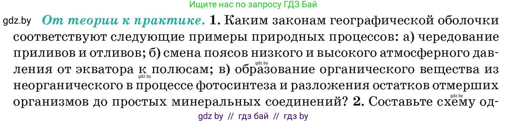 География, 7 класс Учебник, авторы: Кольмакова Елена Генадьевна, Лопух Пётр Степанович, Сарычева Ольга Владимировна, издательство Адукацыя i выхаванне, Минск, 2023, страница 12, номер 1, Условие