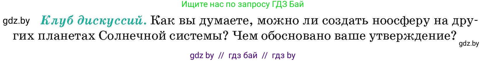 География, 7 класс Учебник, авторы: Кольмакова Елена Генадьевна, Лопух Пётр Степанович, Сарычева Ольга Владимировна, издательство Адукацыя i выхаванне, Минск, 2023, страница 12, Условие