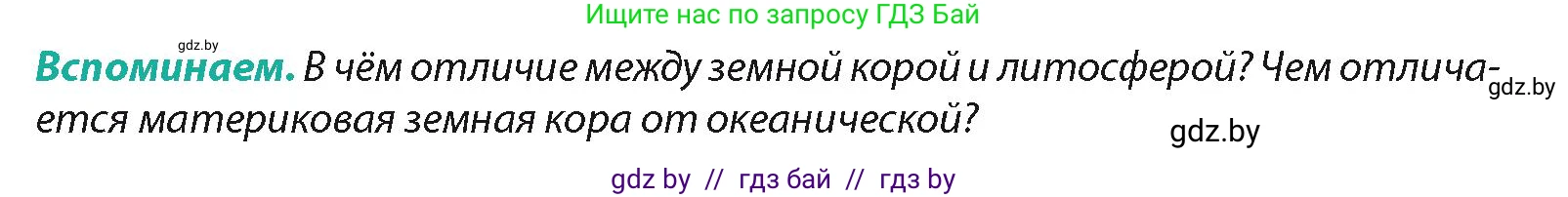 География, 7 класс Учебник, авторы: Кольмакова Елена Генадьевна, Лопух Пётр Степанович, Сарычева Ольга Владимировна, издательство Адукацыя i выхаванне, Минск, 2023, страница 13, Условие