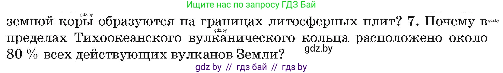 География, 7 класс Учебник, авторы: Кольмакова Елена Генадьевна, Лопух Пётр Степанович, Сарычева Ольга Владимировна, издательство Адукацыя i выхаванне, Минск, 2023, страница 19, номер 7, Условие