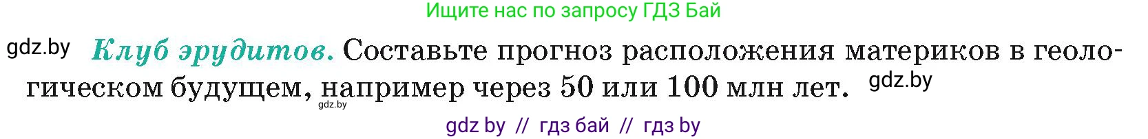 География, 7 класс Учебник, авторы: Кольмакова Елена Генадьевна, Лопух Пётр Степанович, Сарычева Ольга Владимировна, издательство Адукацыя i выхаванне, Минск, 2023, страница 19, Условие