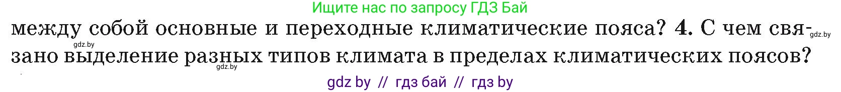 География, 7 класс Учебник, авторы: Кольмакова Елена Генадьевна, Лопух Пётр Степанович, Сарычева Ольга Владимировна, издательство Адукацыя i выхаванне, Минск, 2023, страница 35, номер 4, Условие