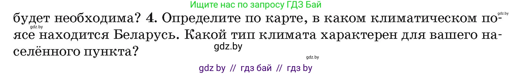 География, 7 класс Учебник, авторы: Кольмакова Елена Генадьевна, Лопух Пётр Степанович, Сарычева Ольга Владимировна, издательство Адукацыя i выхаванне, Минск, 2023, страница 36, номер 4, Условие