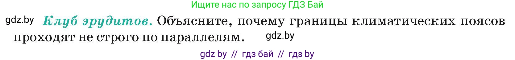 География, 7 класс Учебник, авторы: Кольмакова Елена Генадьевна, Лопух Пётр Степанович, Сарычева Ольга Владимировна, издательство Адукацыя i выхаванне, Минск, 2023, страница 36, Условие