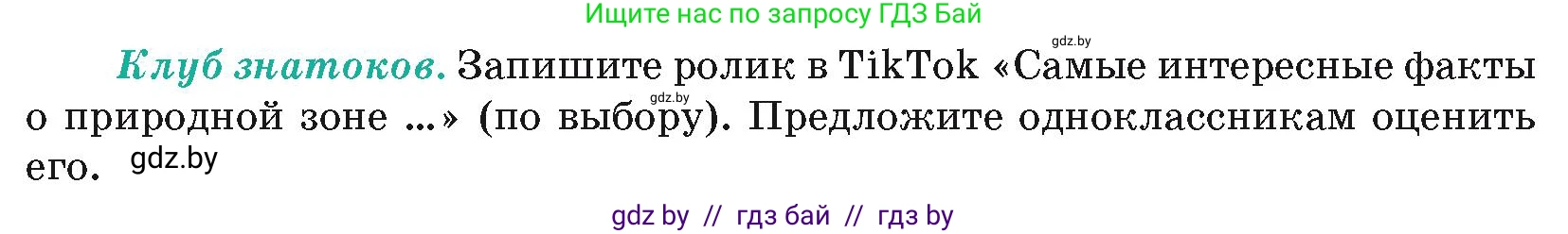 География, 7 класс Учебник, авторы: Кольмакова Елена Генадьевна, Лопух Пётр Степанович, Сарычева Ольга Владимировна, издательство Адукацыя i выхаванне, Минск, 2023, страница 44, Условие