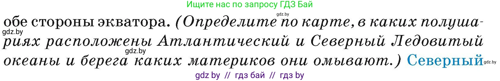 География, 7 класс Учебник, авторы: Кольмакова Елена Генадьевна, Лопух Пётр Степанович, Сарычева Ольга Владимировна, издательство Адукацыя i выхаванне, Минск, 2023, страница 46, Условие