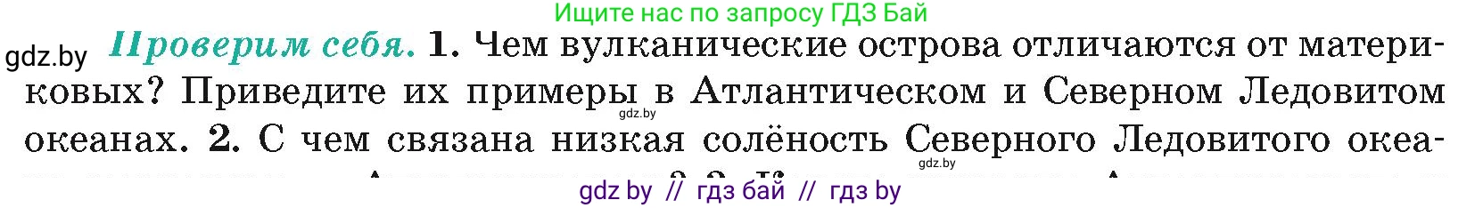 География, 7 класс Учебник, авторы: Кольмакова Елена Генадьевна, Лопух Пётр Степанович, Сарычева Ольга Владимировна, издательство Адукацыя i выхаванне, Минск, 2023, страница 52, номер 1, Условие