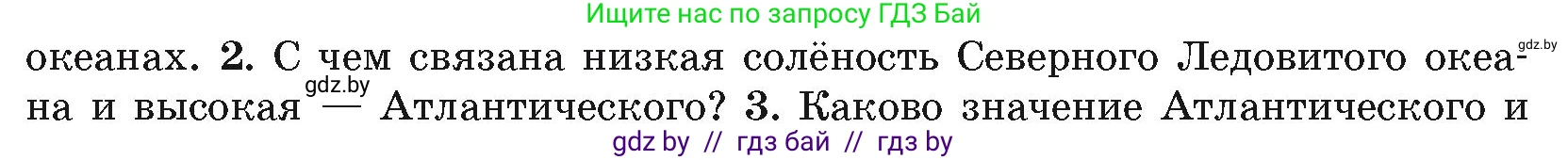 География, 7 класс Учебник, авторы: Кольмакова Елена Генадьевна, Лопух Пётр Степанович, Сарычева Ольга Владимировна, издательство Адукацыя i выхаванне, Минск, 2023, страница 52, номер 2, Условие