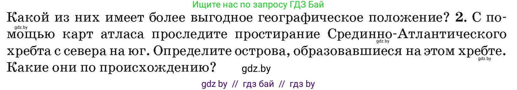 География, 7 класс Учебник, авторы: Кольмакова Елена Генадьевна, Лопух Пётр Степанович, Сарычева Ольга Владимировна, издательство Адукацыя i выхаванне, Минск, 2023, страница 53, номер 2, Условие