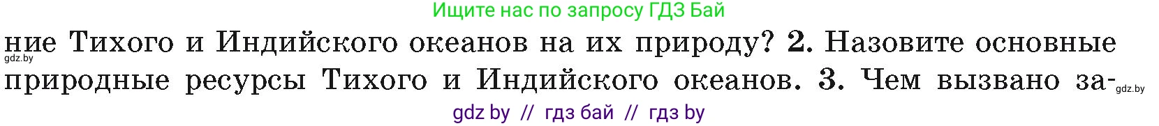 География, 7 класс Учебник, авторы: Кольмакова Елена Генадьевна, Лопух Пётр Степанович, Сарычева Ольга Владимировна, издательство Адукацыя i выхаванне, Минск, 2023, страница 59, номер 2, Условие